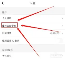 优酷怎么绑定微信账号完整教程