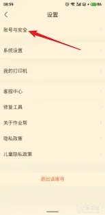 《作业帮》：账号注销详细指南