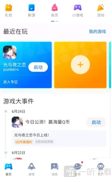 光与夜之恋免费领取