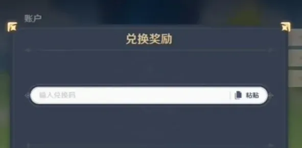 世界之外兑换码