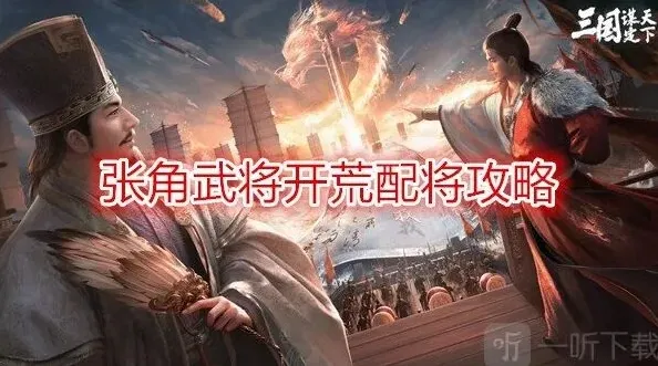 异常三国谋