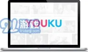《优酷视频》海外观看使用详解