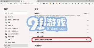 《Edge》翻译网页功能详解