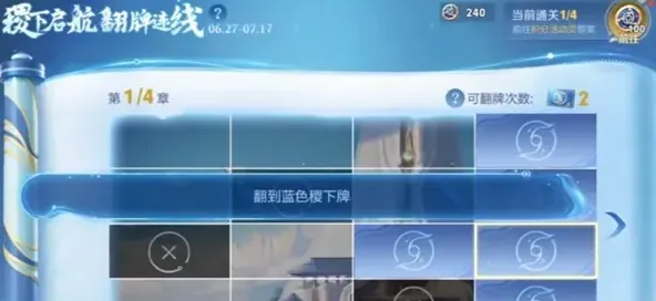 异常翻牌