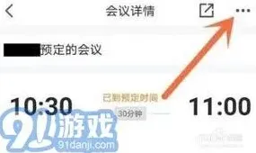 腾讯会议增加时长的方法技巧全攻略
