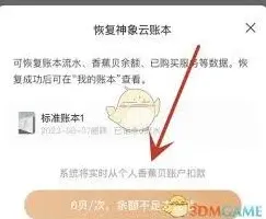 怎么找回之前账本-《随手记》全教程