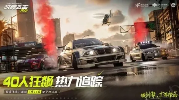 极品飞车速通