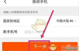 闲鱼app如何换绑手机号全教程