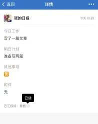 《企业微信》日报怎么写技巧教程
