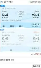 《拼多多》买火车票能不能先用后付完整指南