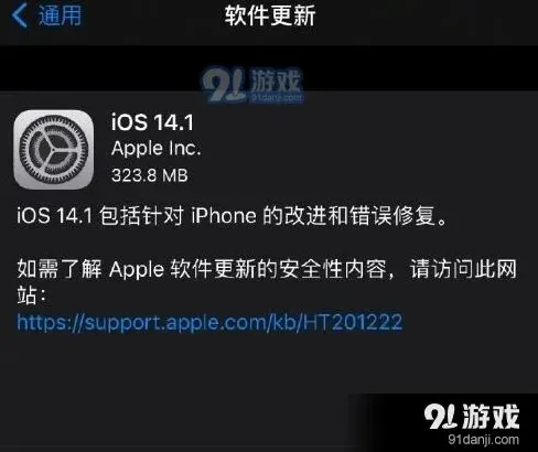 《TA》：iOS14.1正式版更新内容步骤详解