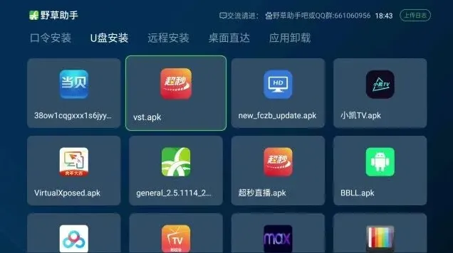 ES文件浏览器野草