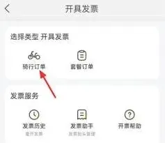 美团外卖如何开票全教程