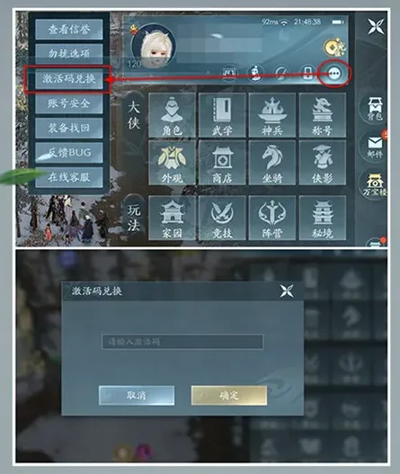 剑网3无界激活码