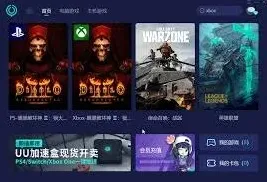 《UU加速器》对xbox进行加速技巧