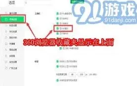 360浏览器收藏夹显示在顶部攻略教程