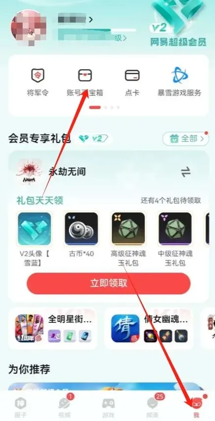 网易大神实名