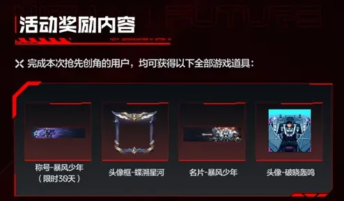 逆战限定