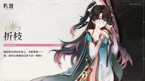 鸣潮折枝