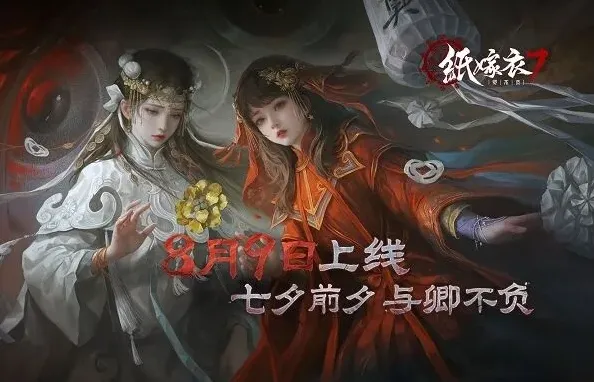 纸嫁衣嫁衣