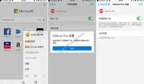Edge手机版广告拦截方法总结