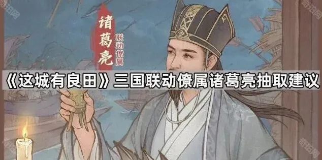 这城有良田僚属