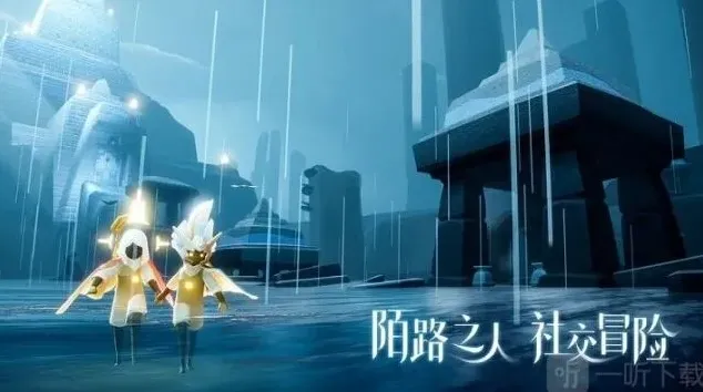 光遇绊爱