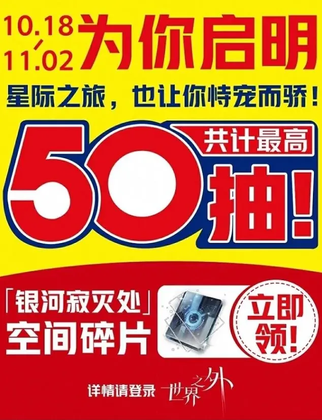 世界之外银河