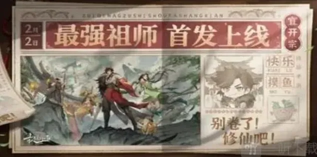 《最强祖师》兑换码完整分享2024