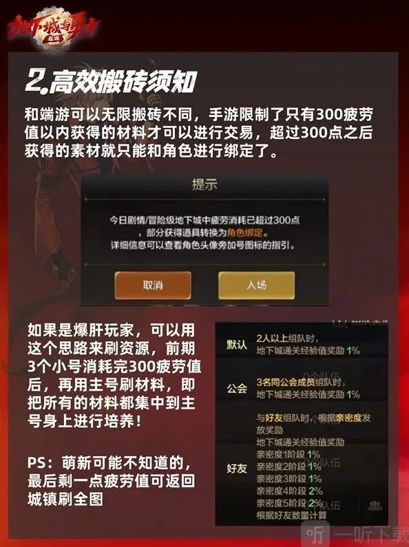 地下城与勇士注意什么
