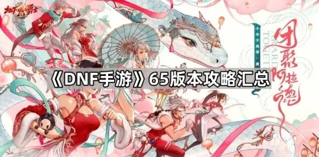 地下城与勇士版本