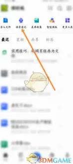金山文档app如何添加音乐操作指南