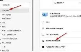 《Edge》自动登录Microsoft Edge详细教程