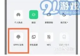 互传功能传输通讯录教程