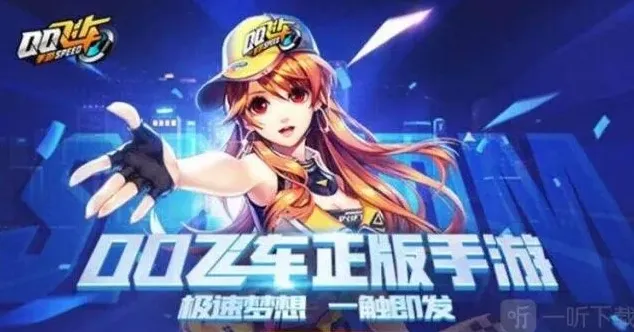 QQ飞车奖励