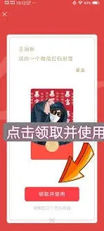 《微信》：红包封面领取详细方法