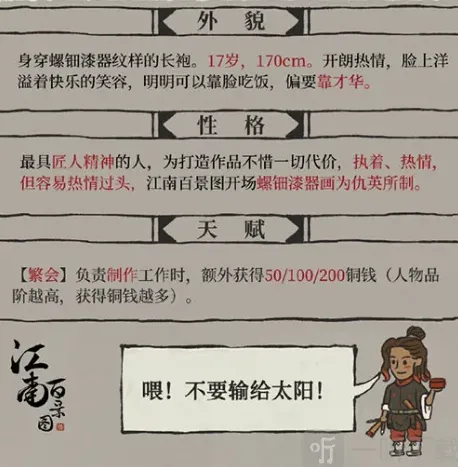 江南百景图人物
