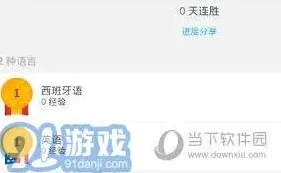 《多邻国》删除课程详细教程