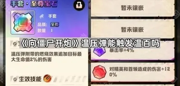 向僵尸开炮温百