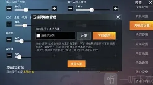 和平精英灵敏度设置