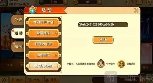 迷你世界激活码