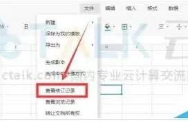 腾讯文档查看