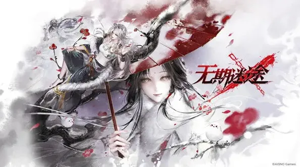 无期迷途灰烬之潮新手向指南