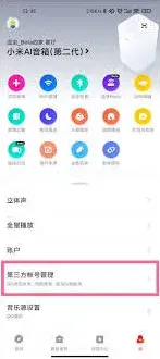 QQ音乐歌单同步至小米Sound技巧教程