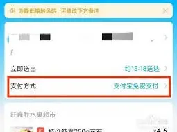 饿了么代付功能操作指南