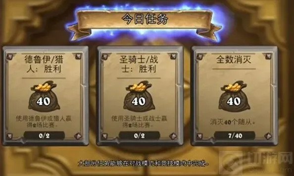 炉石传说任务系统全面教程