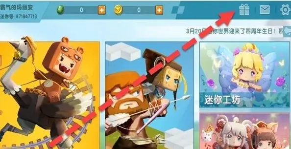迷你世界兑换码