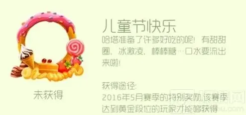 球球大作战：儿童节快乐荣誉头环获取途径及图鉴