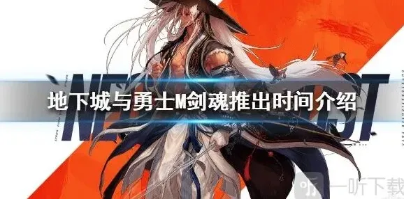 地下城与勇士剑魂