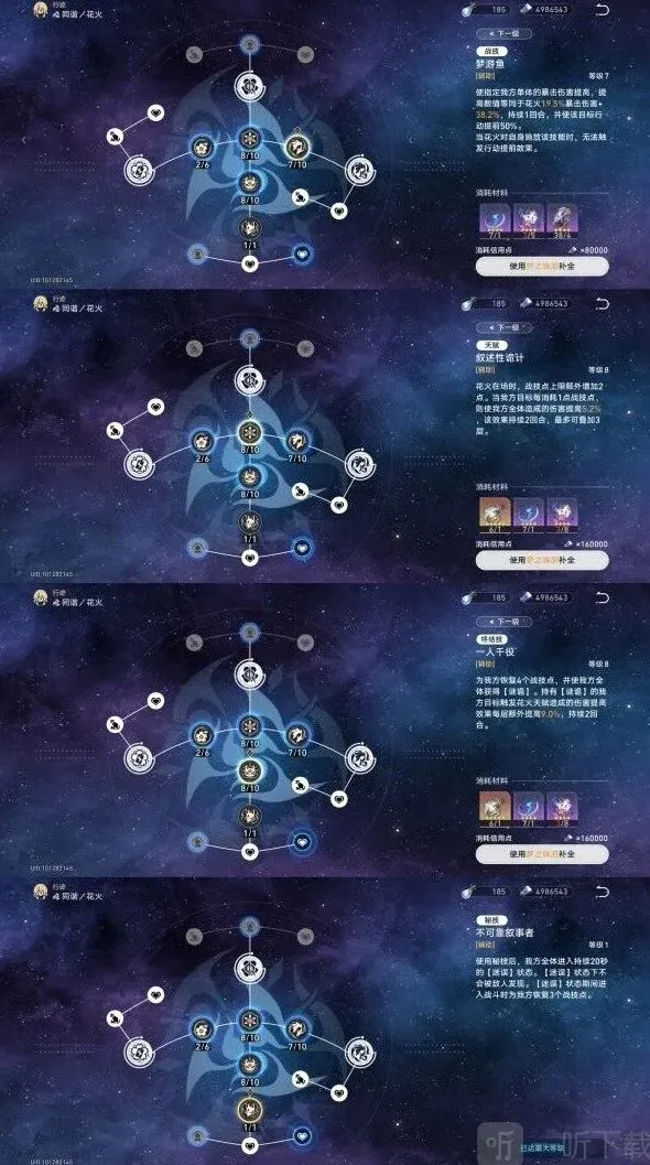 崩坏星穹铁道星穹
